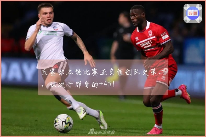 瓦塞尔本场比赛正负值创队史第二,仅次于邓肯的+45!